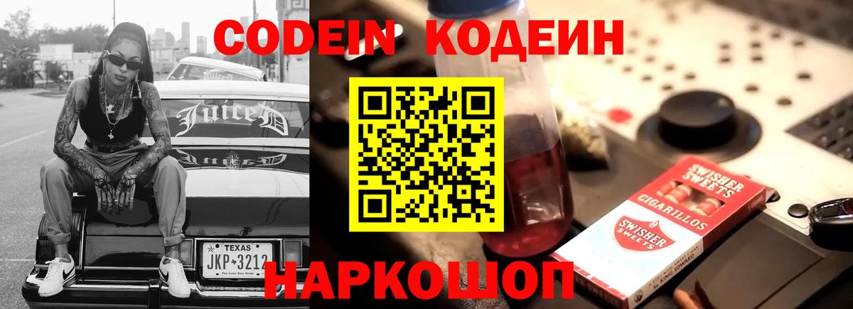 дарнет шоп  Кодеин Purple Drank  Вход с VPN  Кодеиновый сироп Lean Purple Drank  Пенза 