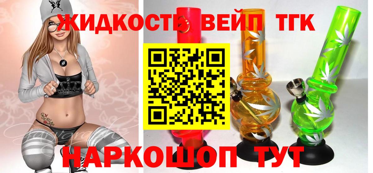ТГК жижа  Вход с VPN  Дистиллят ТГК вейп  Пенза 